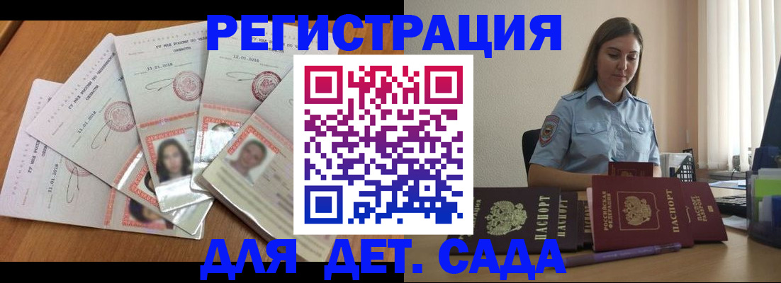 регистрация для дет. сада в Усть-Лабинске