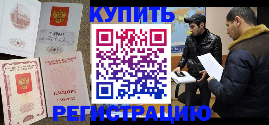 временная регистрация надежно в Усть-Лабинске